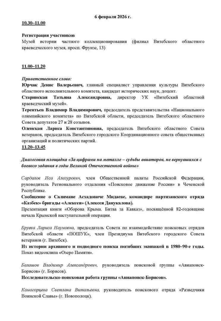 Круглый стол в рамках программы «Чтим и помним» - изображение 3