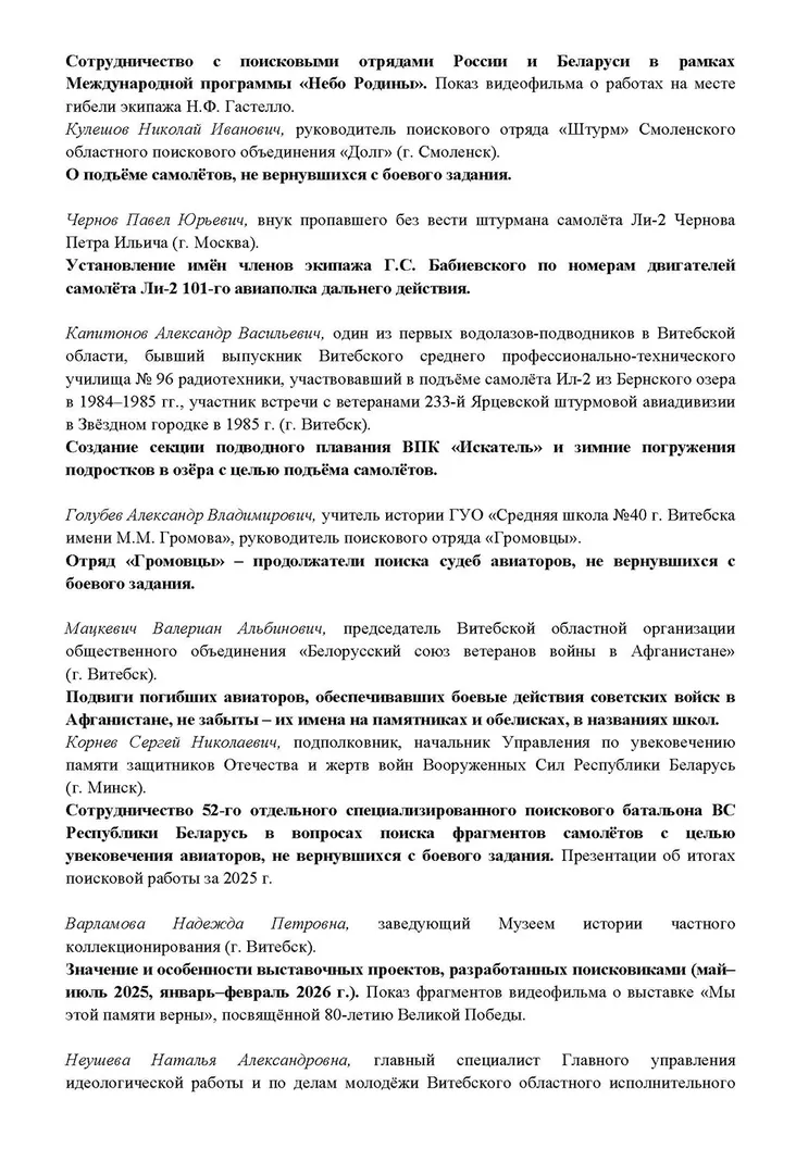 Круглый стол в рамках программы «Чтим и помним» - изображение 4