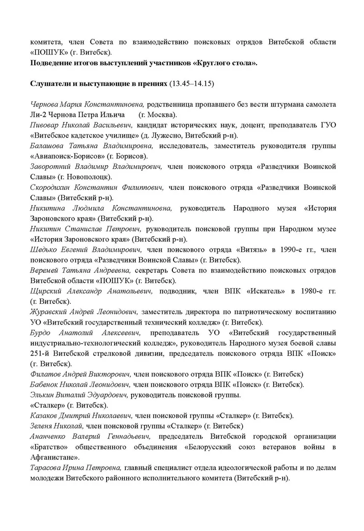 Круглый стол в рамках программы «Чтим и помним» - изображение 5