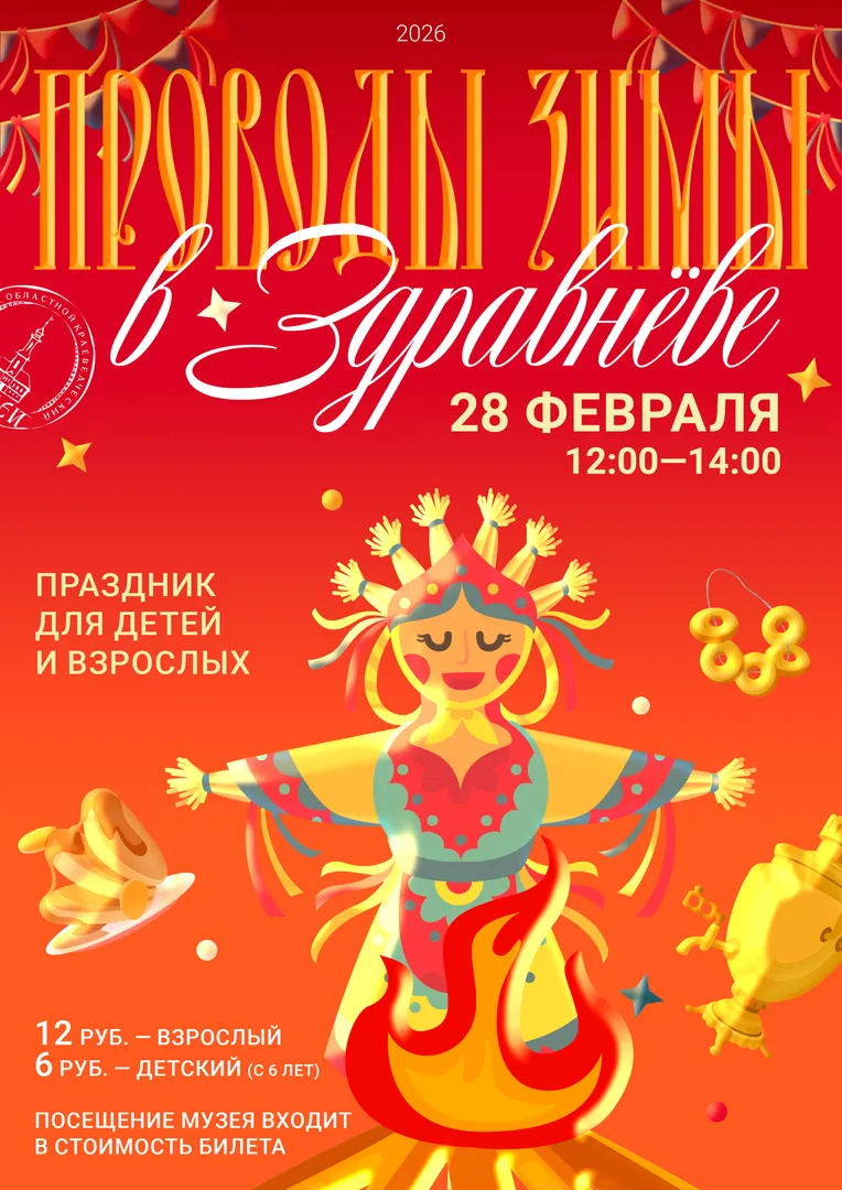 ПРОВОДЫ ЗИМЫ в ЗДРАВНЁВЕ - изображение 1