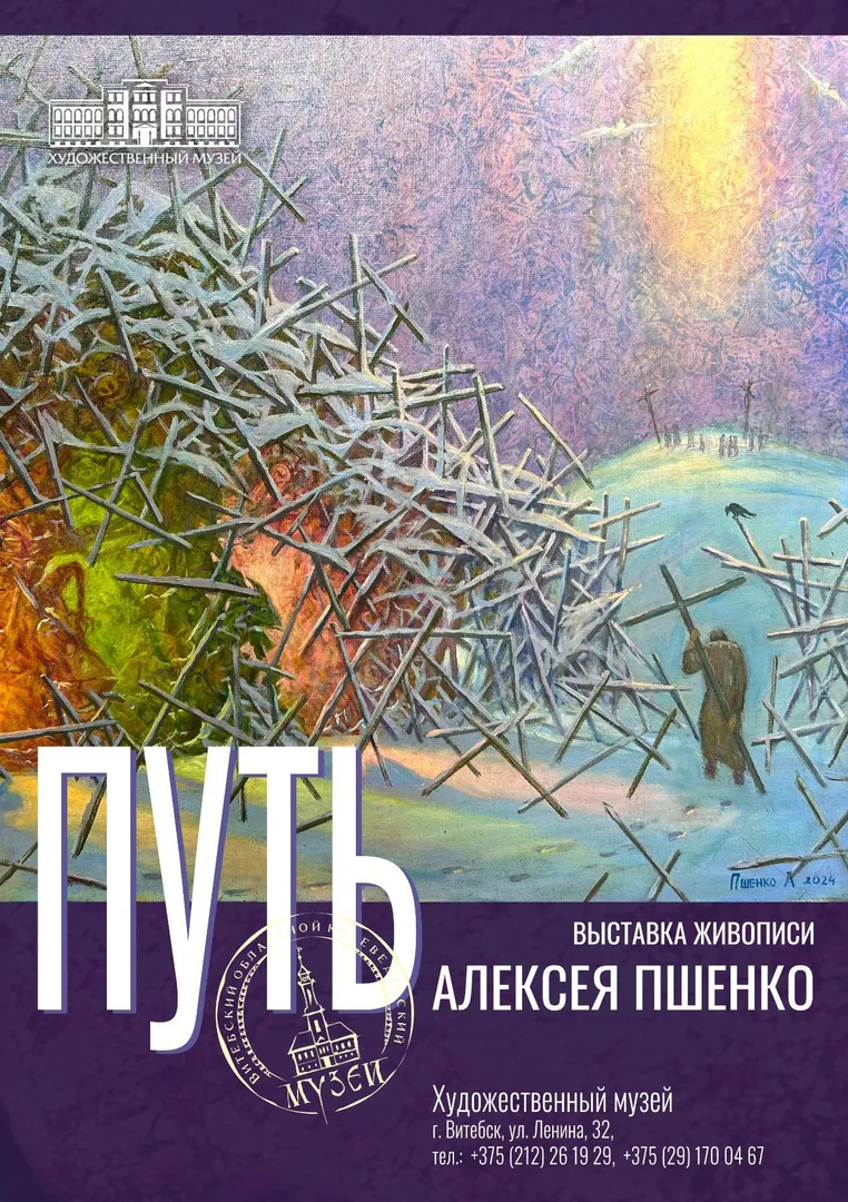 ЮБИЛЕЙНАЯ ВЫСТАВКА «ПУТЬ» - изображение 1