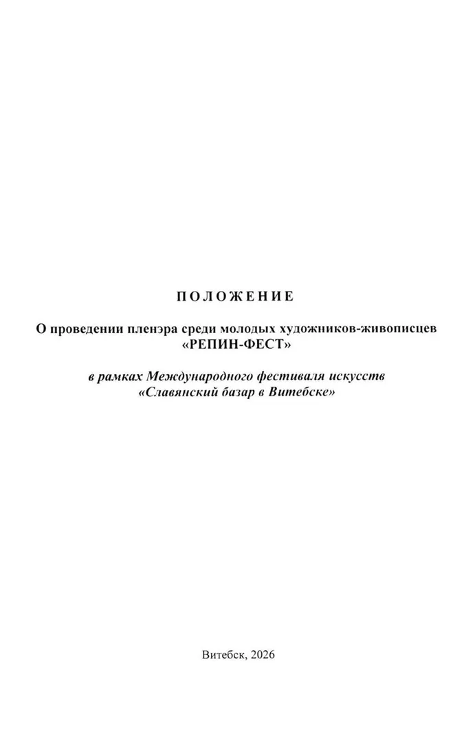 Репин-фест - изображение 2