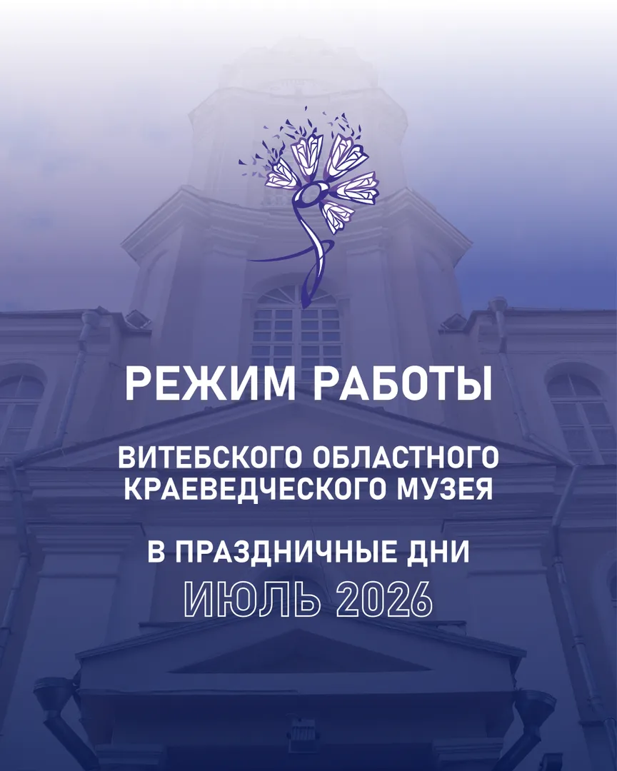 Режим работы музеев в июле 2026 года - изображение 1