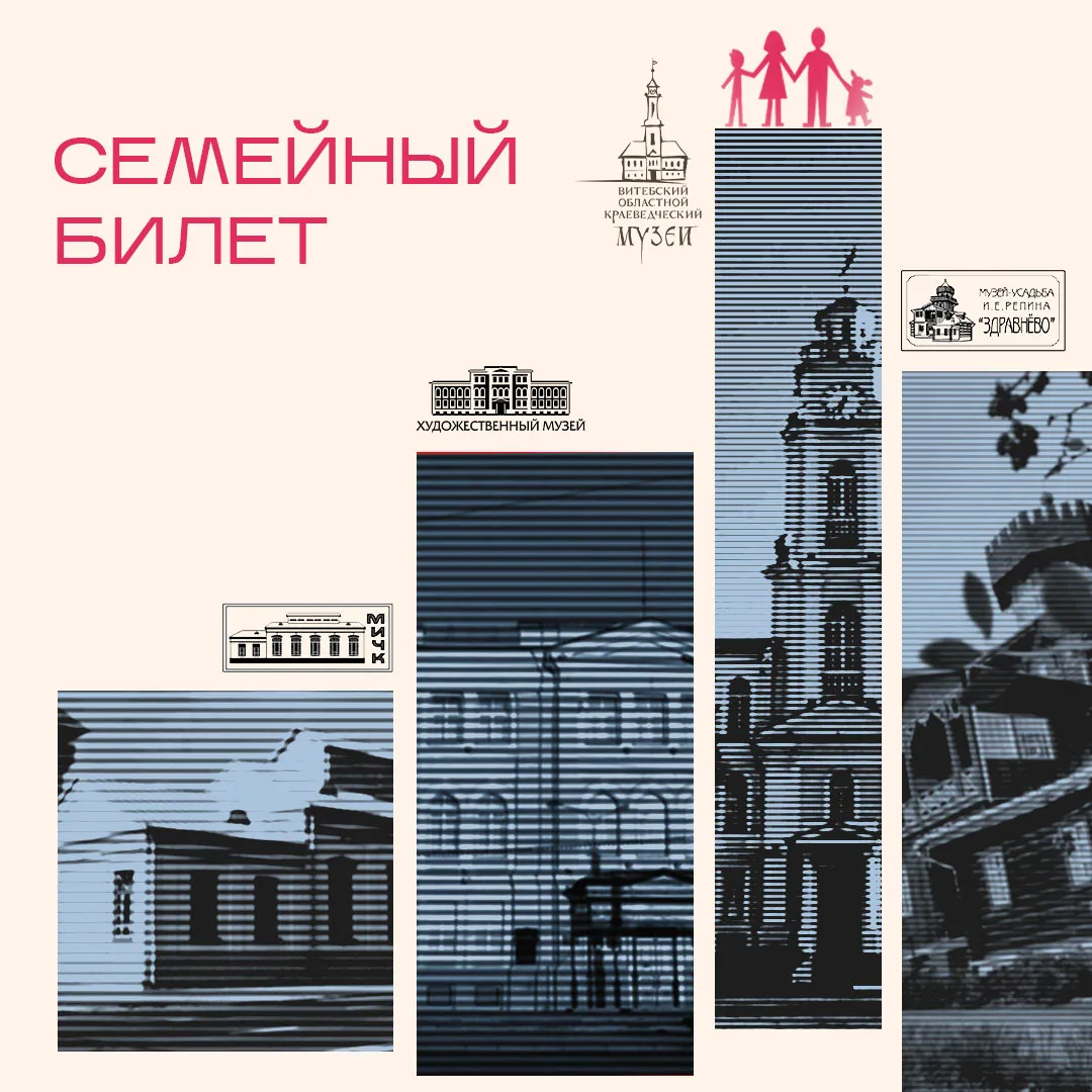 Семейный билет - изображение 1