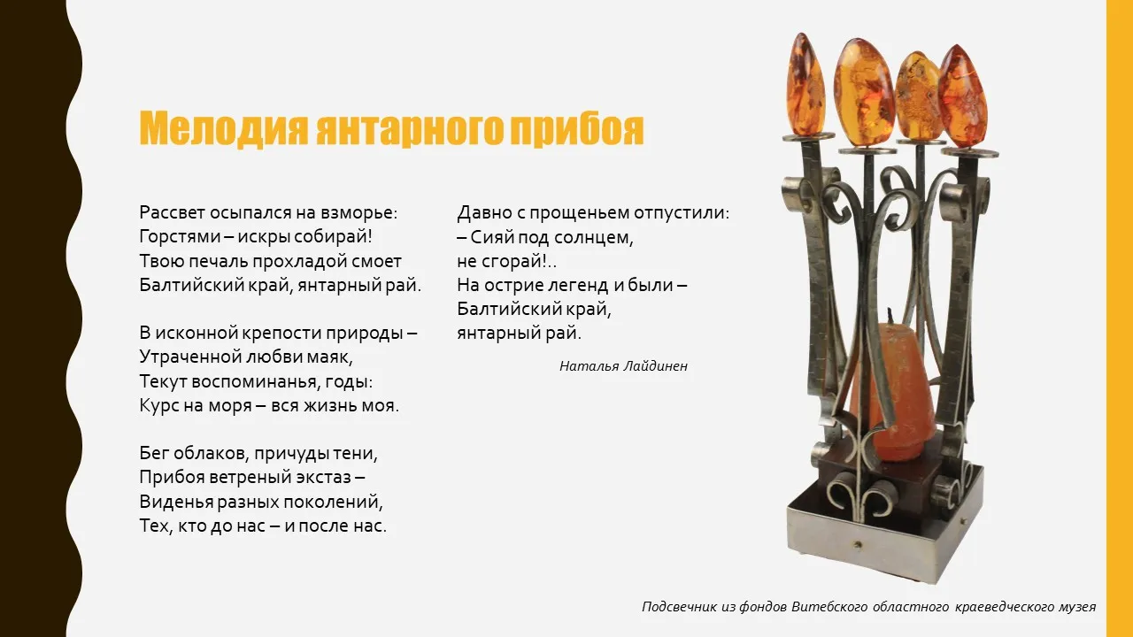 ЯНТАРНЫЕ СЛЁЗЫ НИМФ - изображение 15