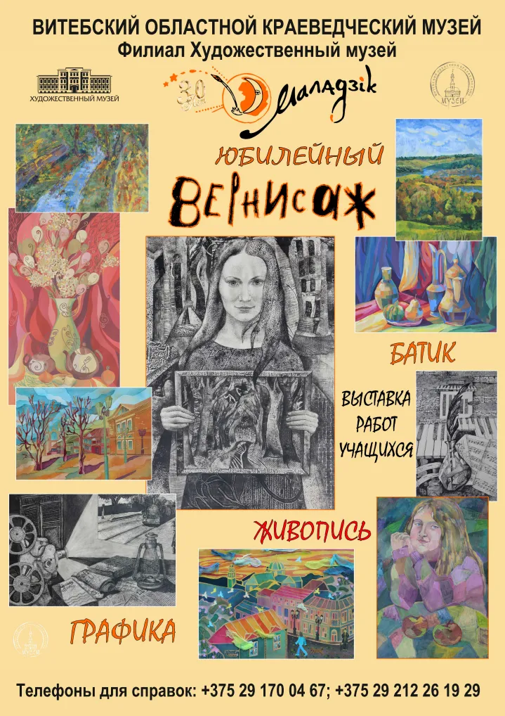 ЮБИЛЕЙНЫЙ ВЕРНИСАЖ - изображение 1